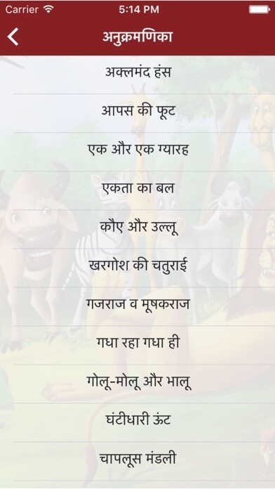 Emulate iPhone app Panchtantra ki Kahaniya - Stories using MyAndroid Emulate iPhone app Panchtantra ki Kahaniya - Stories using MyAndroid