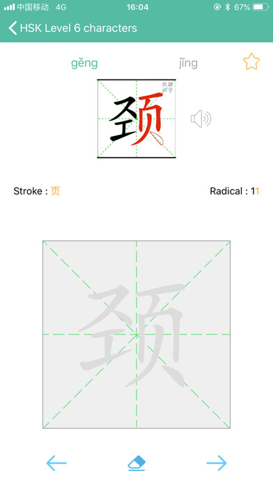 Emulate iPhone app Panda Hanzi using MyAndroid