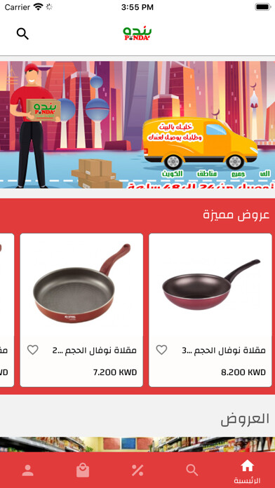 Emulate iPhone app PANDA KWT بنده الكويت using MyAndroid Emulate iPhone app PANDA KWT بنده الكويت using MyAndroid
