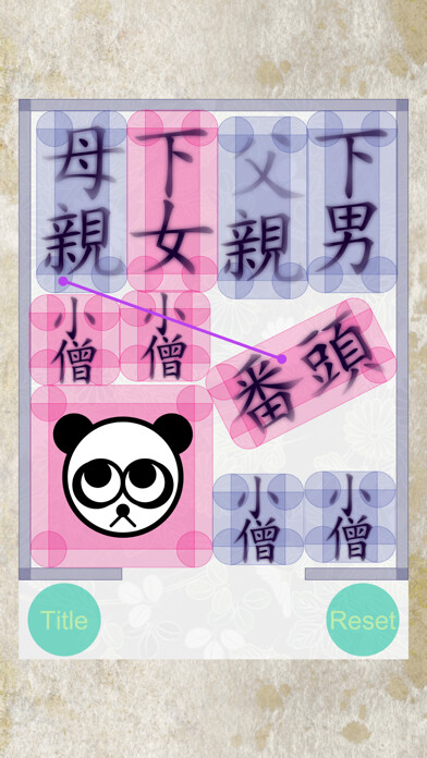 Emulate iPhone app PANDA PANELS 箱入りパンダ using MyAndroid