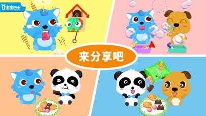 Emulate iPhone app Panda Sharing Adventure using MyAndroid Emulate iPhone app Panda Sharing Adventure using MyAndroid