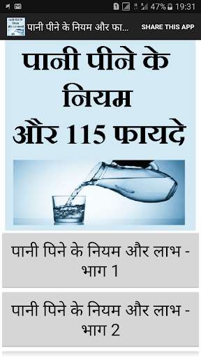 Emulate Android APK Pani pine ke phayde