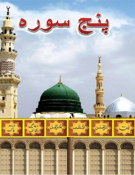 Run android online APK PanjSurah Shareef from MyAndroid or emulate PanjSurah Shareef using MyAndroid Run android online APK PanjSurah Shareef from MyAndroid or emulate PanjSurah Shareef using MyAndroid