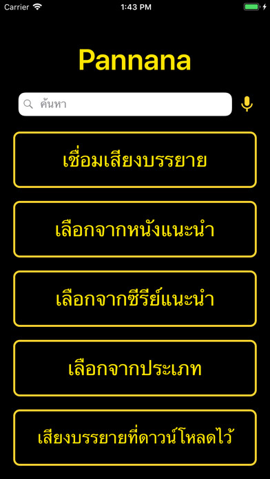 Emulate iPhone app Pannana using MyAndroid Emulate iPhone app Pannana using MyAndroid