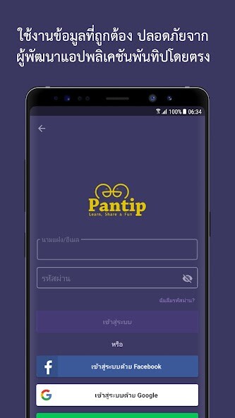 Emulate iPhone app Pantip using MyAndroid Emulate iPhone app Pantip using MyAndroid