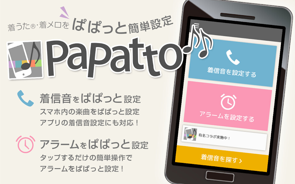 Run android online APK 着信音設定アプリ/PaPatto from MyAndroid or emulate 着信音設定アプリ/PaPatto using MyAndroid Run android online APK 着信音設定アプリ/PaPatto from MyAndroid or emulate 着信音設定アプリ/PaPatto using MyAndroid