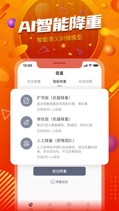Emulate iPhone app PaperYY论文查重 using MyAndroid