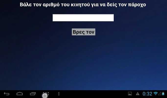 Emulate Android APK paroxos kinitou Emulate Android APK paroxos kinitou
