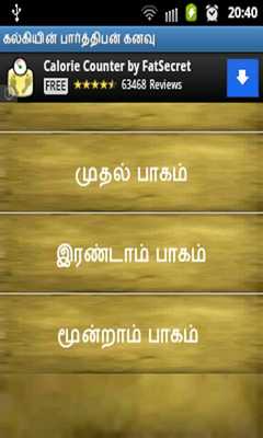 Emulate Android APK Parthiban Kanavu by Kalki Emulate Android APK Parthiban Kanavu by Kalki