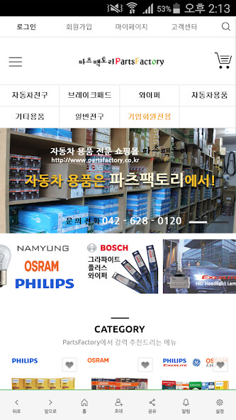 Run android online APK 파츠팩토리 - partsfactory from MyAndroid or emulate 파츠팩토리 - partsfactory using MyAndroid Run android online APK 파츠팩토리 - partsfactory from MyAndroid or emulate 파츠팩토리 - partsfactory using MyAndroid