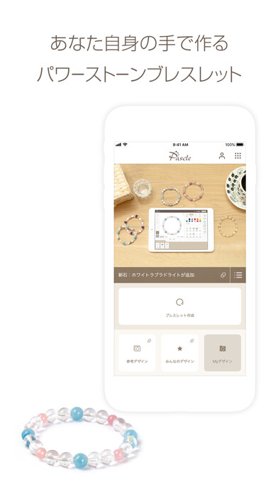 Emulate iPhone app Pascle-パワーストーンブレスを手軽にデザイン- using MyAndroid