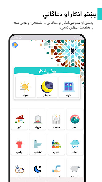 Run android online APK Pashto Dua  Azkar from MyAndroid or emulate Pashto Dua  Azkar using MyAndroid
