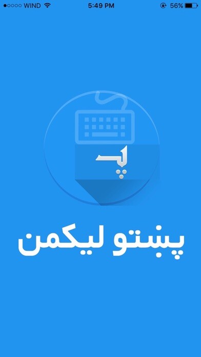 Emulate iPhone app Pashto Keyboard for Afghanistan using MyAndroid