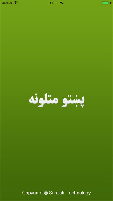 Emulate iPhone app Pashto Proverbs using MyAndroid Emulate iPhone app Pashto Proverbs using MyAndroid