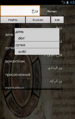 Emulate Android APK Pashto Russian Dictionary