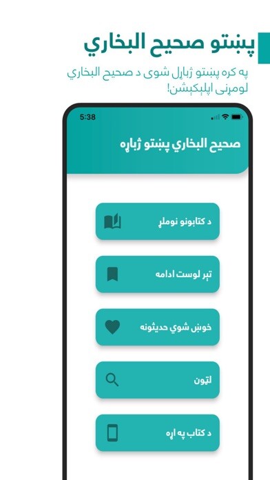 Emulate iPhone app Pashto Sahih Bukhari using MyAndroid