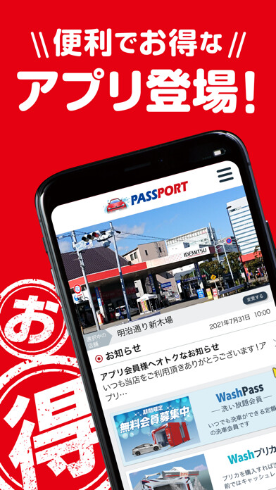 Emulate iPhone app 洗車PASSPORT using MyAndroid Emulate iPhone app 洗車PASSPORT using MyAndroid
