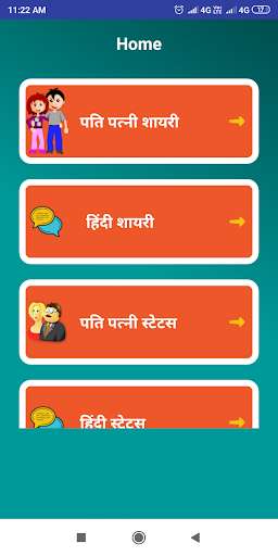 Run android online APK Pati Patni Shayari Hindi Husband Wife Status Hindi from MyAndroid or emulate Pati Patni Shayari Hindi Husband Wife Status Hindi using MyAndroid