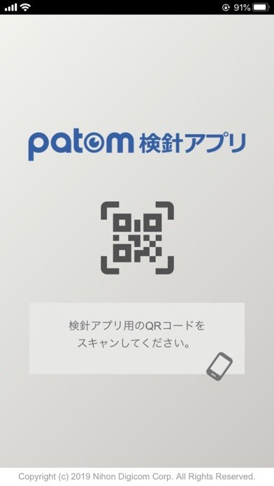 Emulate iPhone app patom検針アプリ using MyAndroid