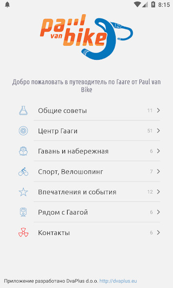 Run android online APK Paul van Bike - велокэмпы from MyAndroid or emulate Paul van Bike - велокэмпы using MyAndroid Run android online APK Paul van Bike - велокэмпы from MyAndroid or emulate Paul van Bike - велокэмпы using MyAndroid