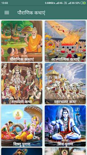 Run android online APK Pauranik kahaniya : Hindi Stories from MyAndroid or emulate Pauranik kahaniya : Hindi Stories using MyAndroid