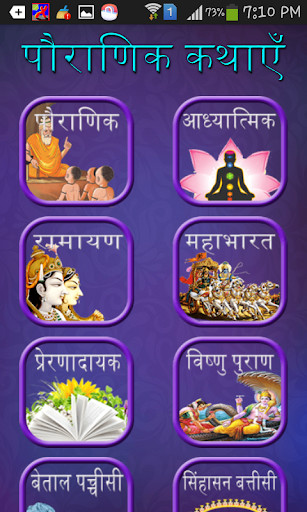 Run android online APK Pauranik Kathas in Hindi from MyAndroid or emulate Pauranik Kathas in Hindi using MyAndroid