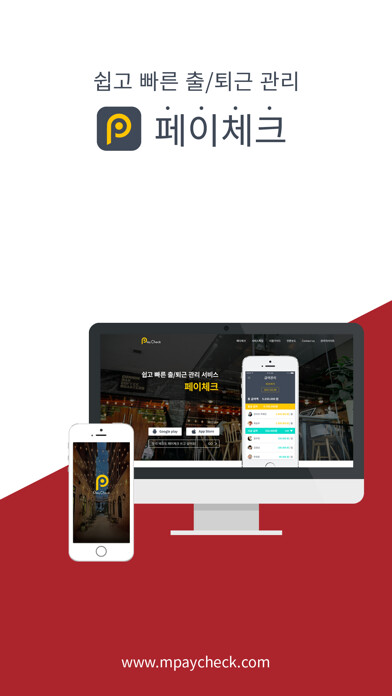 Emulate iPhone app PayCheck(페이체크) using MyAndroid Emulate iPhone app PayCheck(페이체크) using MyAndroid