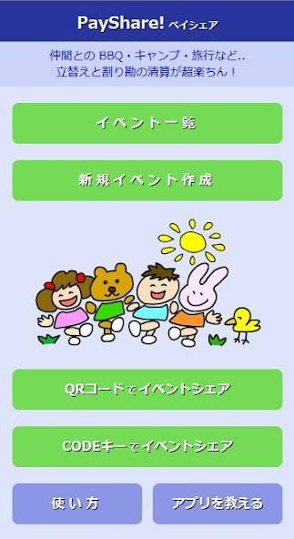 Run android online APK 立替え割り勘の清算アプリ 「ペイシェア」PayShare! from MyAndroid or emulate 立替え割り勘の清算アプリ 「ペイシェア」PayShare! using MyAndroid Run android online APK 立替え割り勘の清算アプリ 「ペイシェア」PayShare! from MyAndroid or emulate 立替え割り勘の清算アプリ 「ペイシェア」PayShare! using MyAndroid