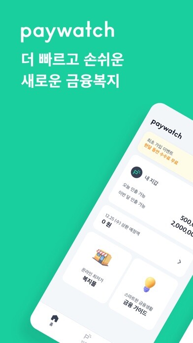 Emulate iPhone app 페이워치 Paywatch Korea using MyAndroid Emulate iPhone app 페이워치 Paywatch Korea using MyAndroid
