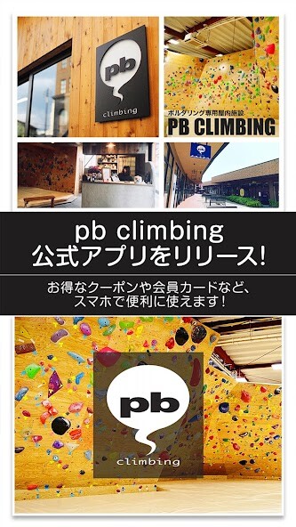 Run android online APK pb climbing 公式アプリ from MyAndroid or emulate pb climbing 公式アプリ using MyAndroid Run android online APK pb climbing 公式アプリ from MyAndroid or emulate pb climbing 公式アプリ using MyAndroid