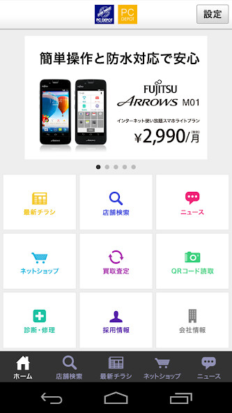 Run android online APK PCDEPOT(PCデポ)公式アプリ from MyAndroid or emulate PCDEPOT(PCデポ)公式アプリ using MyAndroid Run android online APK PCDEPOT(PCデポ)公式アプリ from MyAndroid or emulate PCDEPOT(PCデポ)公式アプリ using MyAndroid
