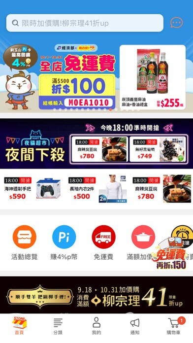 Emulate iPhone app PChome商店街 using MyAndroid Emulate iPhone app PChome商店街 using MyAndroid