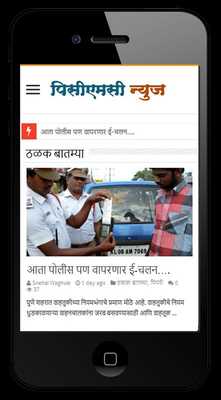 Emulate Android APK PCMC News