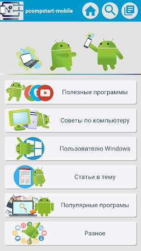 Run android online APK pcompstart-mobile from MyAndroid or emulate pcompstart-mobile using MyAndroid