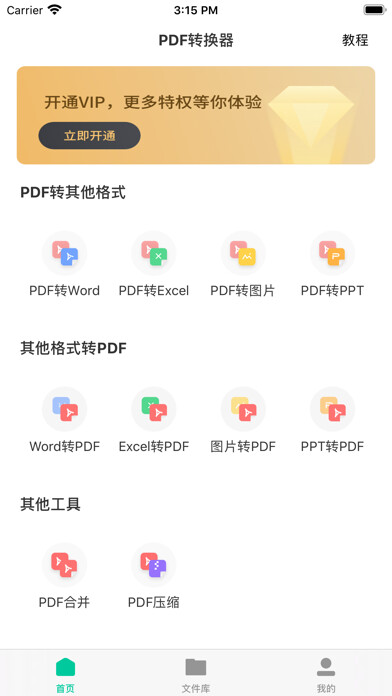 Emulate iPhone app PDF PDF转换器-pdf扫描编辑转word using MyAndroid Emulate iPhone app PDF PDF转换器-pdf扫描编辑转word using MyAndroid