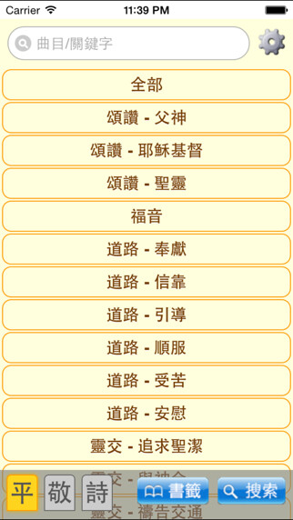 Emulate iPhone app Peace Hymn using MyAndroid Emulate iPhone app Peace Hymn using MyAndroid