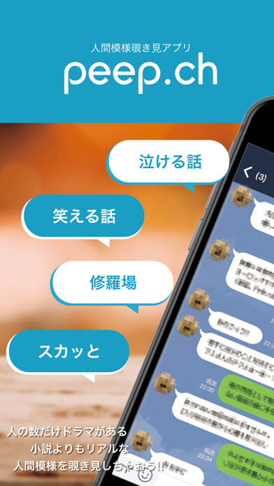 Run android online APK Peep.ch from MyAndroid or emulate Peep.ch using MyAndroid