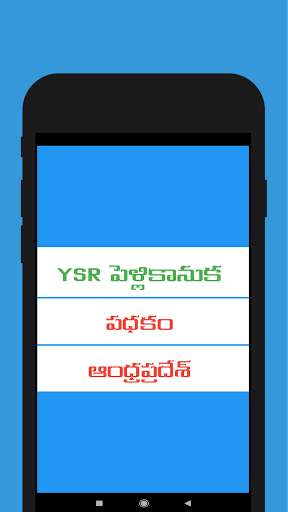 Run android online APK Pellikanuka Padhakam AP from MyAndroid or emulate Pellikanuka Padhakam AP using MyAndroid
