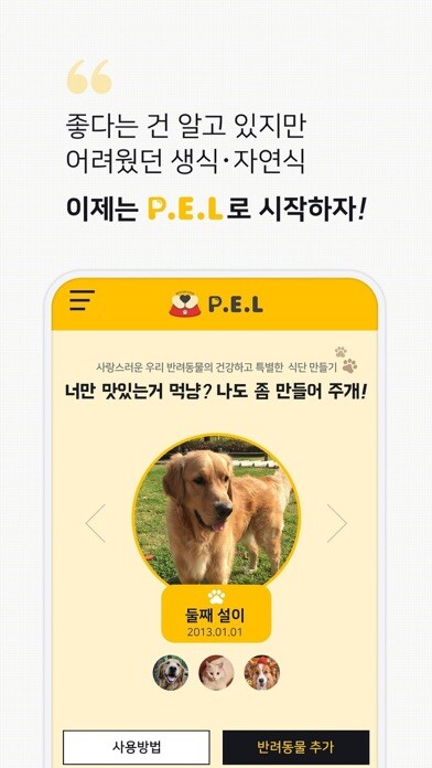 Emulate iPhone app 펠(P.E.L)-Pets Eat Love using MyAndroid Emulate iPhone app 펠(P.E.L)-Pets Eat Love using MyAndroid