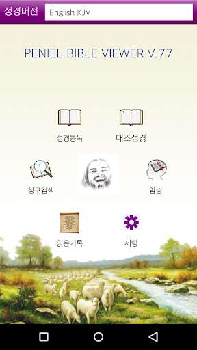 Run android online APK Peniel Bible Viewer from MyAndroid or emulate Peniel Bible Viewer using MyAndroid