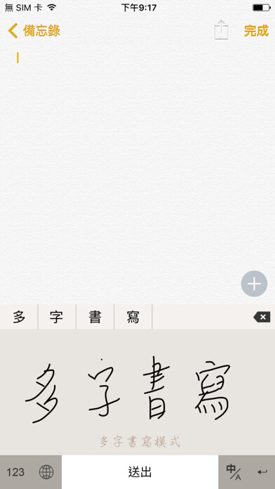 Emulate iPhone app PenPower Handwriting Input using MyAndroid