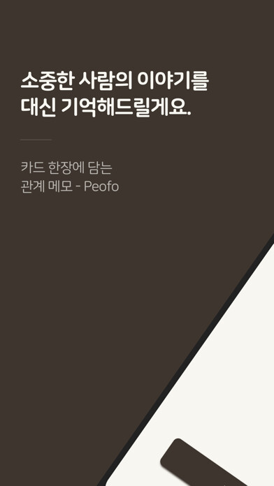 Emulate iPhone app Peofo - 카드 한 장에 담는 관계 메모 using MyAndroid Emulate iPhone app Peofo - 카드 한 장에 담는 관계 메모 using MyAndroid