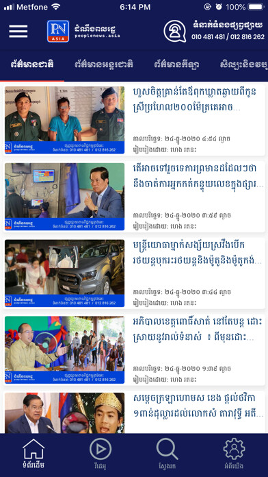 Emulate iPhone app People News Asia using MyAndroid Emulate iPhone app People News Asia using MyAndroid