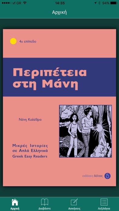 Emulate iPhone app Peripetia sti Mani using MyAndroid Emulate iPhone app Peripetia sti Mani using MyAndroid