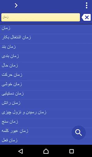 Run android online APK Persian (Farsi) Dutch dict from MyAndroid or emulate Persian (Farsi) Dutch dict using MyAndroid Run android online APK Persian (Farsi) Dutch dict from MyAndroid or emulate Persian (Farsi) Dutch dict using MyAndroid