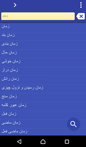 Emulate Android APK Persian (Farsi) French dict Emulate Android APK Persian (Farsi) French dict