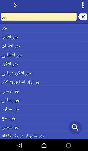 Run android online APK Persian (Farsi) Russian dict from MyAndroid or emulate Persian (Farsi) Russian dict using MyAndroid