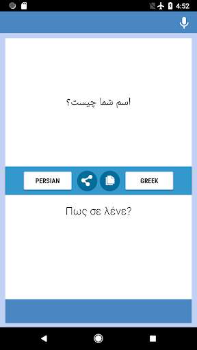 Emulate Android APK Persian-Greek Translator Emulate Android APK Persian-Greek Translator