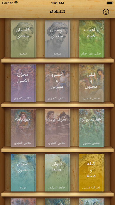 Emulate iPhone app Persian Heritage using MyAndroid