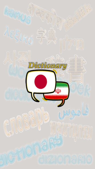Run android online APK Persian Japanese Dictionary from MyAndroid or emulate Persian Japanese Dictionary using MyAndroid Run android online APK Persian Japanese Dictionary from MyAndroid or emulate Persian Japanese Dictionary using MyAndroid